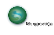 Με φροντίζω