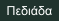 Πεδιάδα
