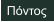 Πόντος