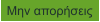 Μην απορήσεις